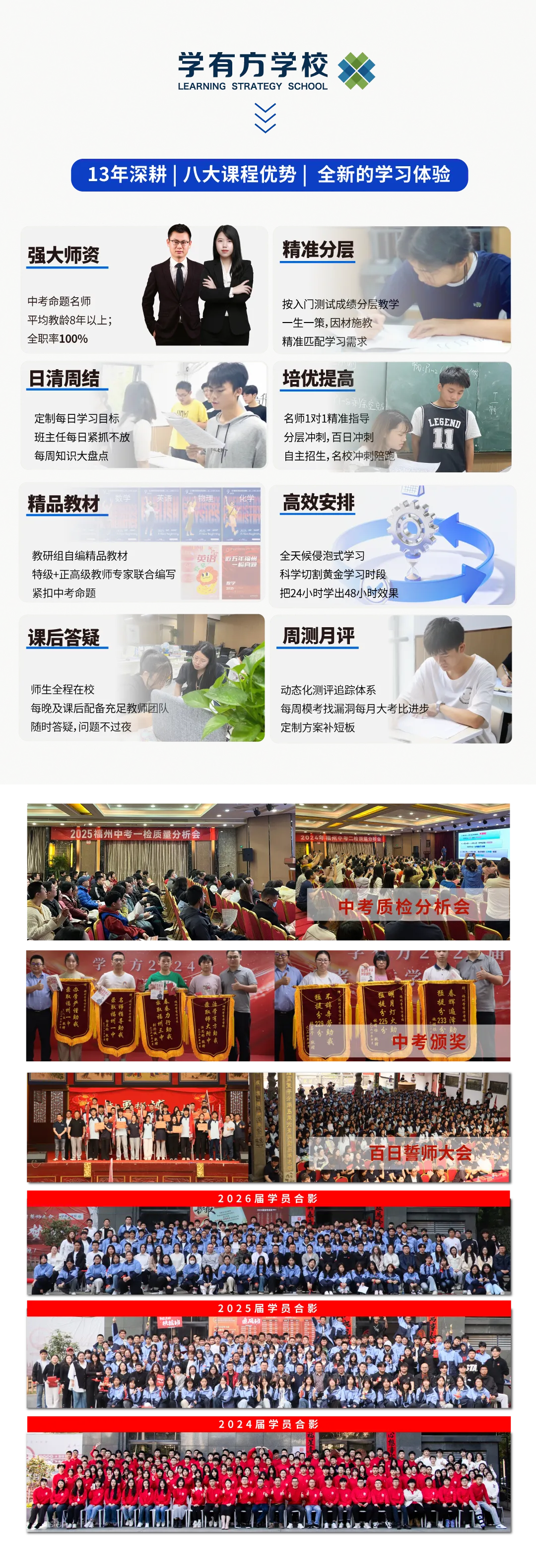 关键一年,封闭突围|学有方2027届中考全日制招生公告 第3张