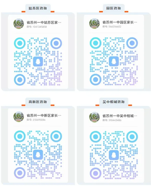 苏州 2026 中考一模出分|16 所高中开放日汇总 第5张