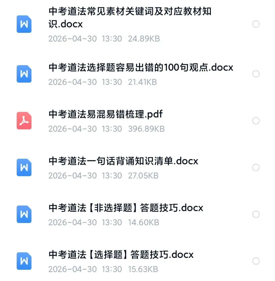 中考道德与法治考满分干货-审题法则 第1张