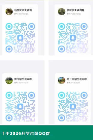 苏州 2026 中考一模出分|16 所高中开放日汇总 第7张