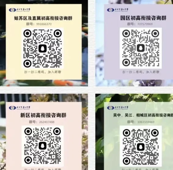 苏州 2026 中考一模出分|16 所高中开放日汇总 第9张