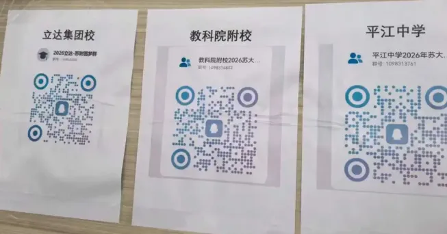 苏州 2026 中考一模出分|16 所高中开放日汇总 第20张