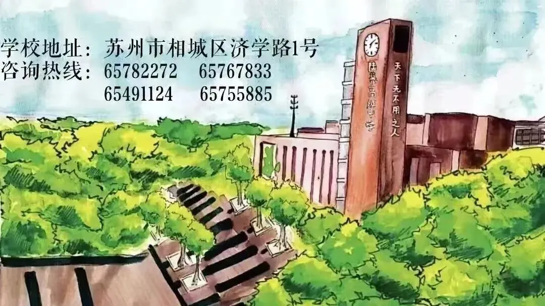 苏州 2026 中考一模出分|16 所高中开放日汇总 第28张
