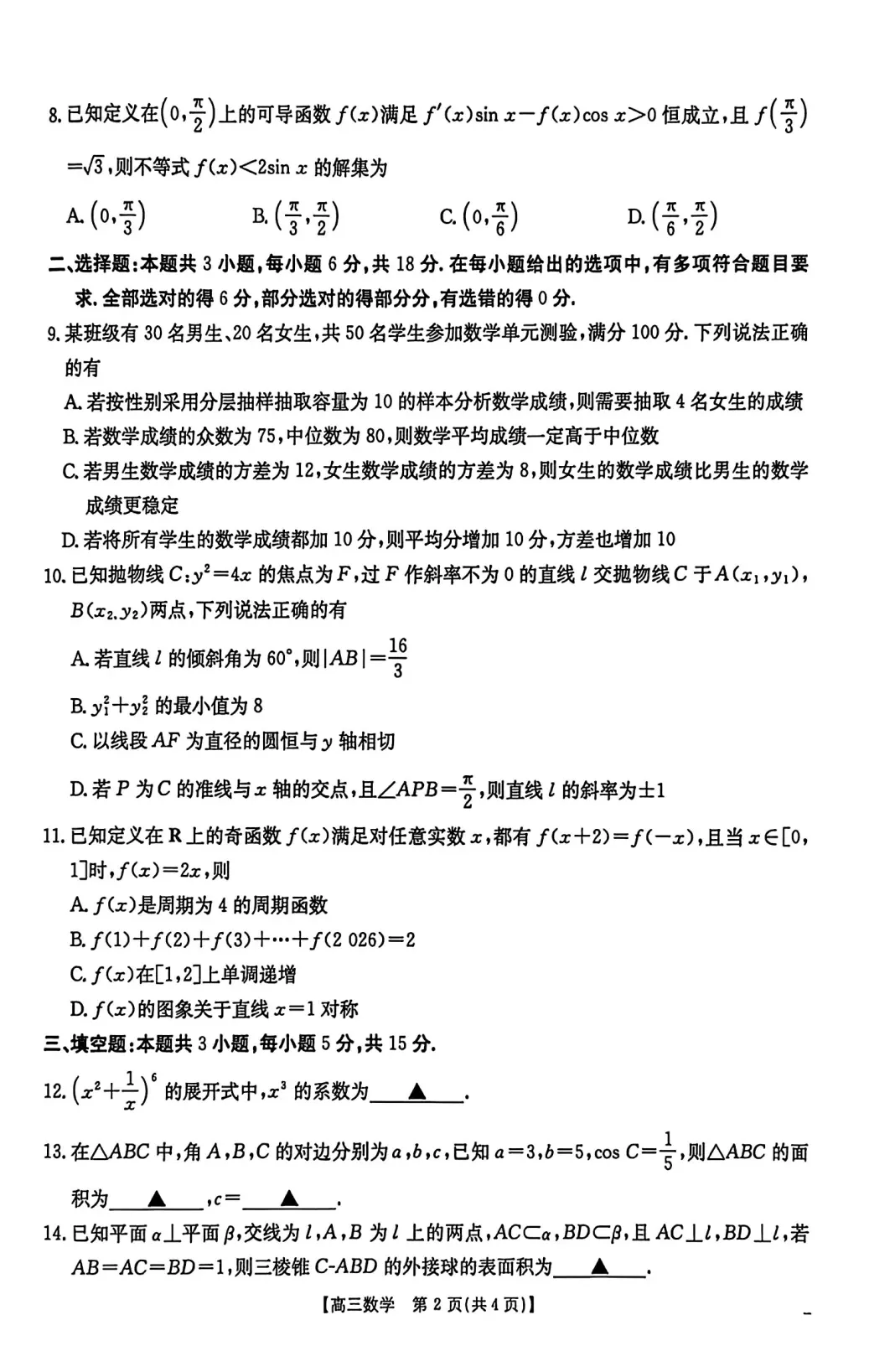 陕西省西安市2026届高三5月模拟考试数学试题及答案 第2张