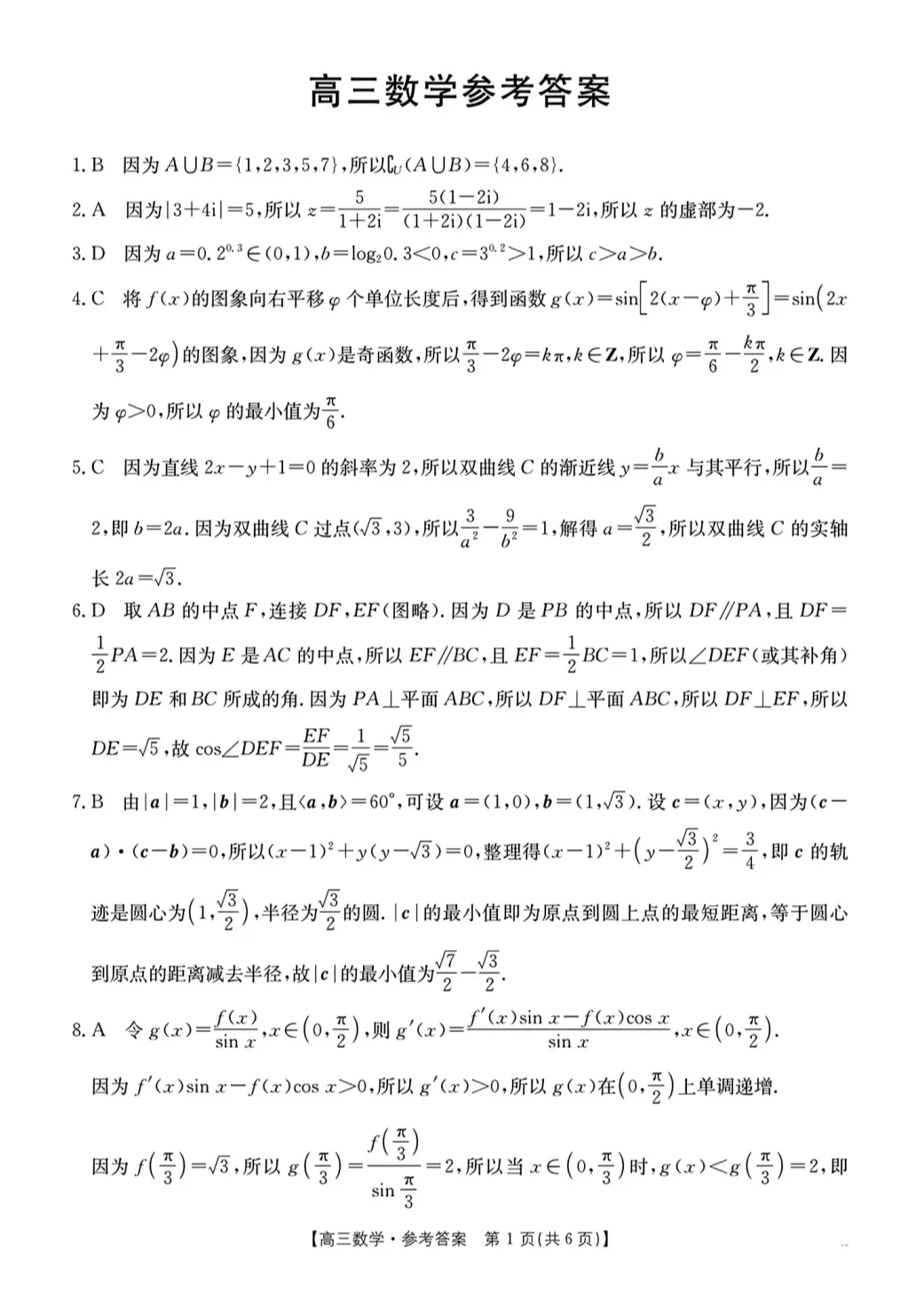 陕西省西安市2026届高三5月模拟考试数学试题及答案 第5张