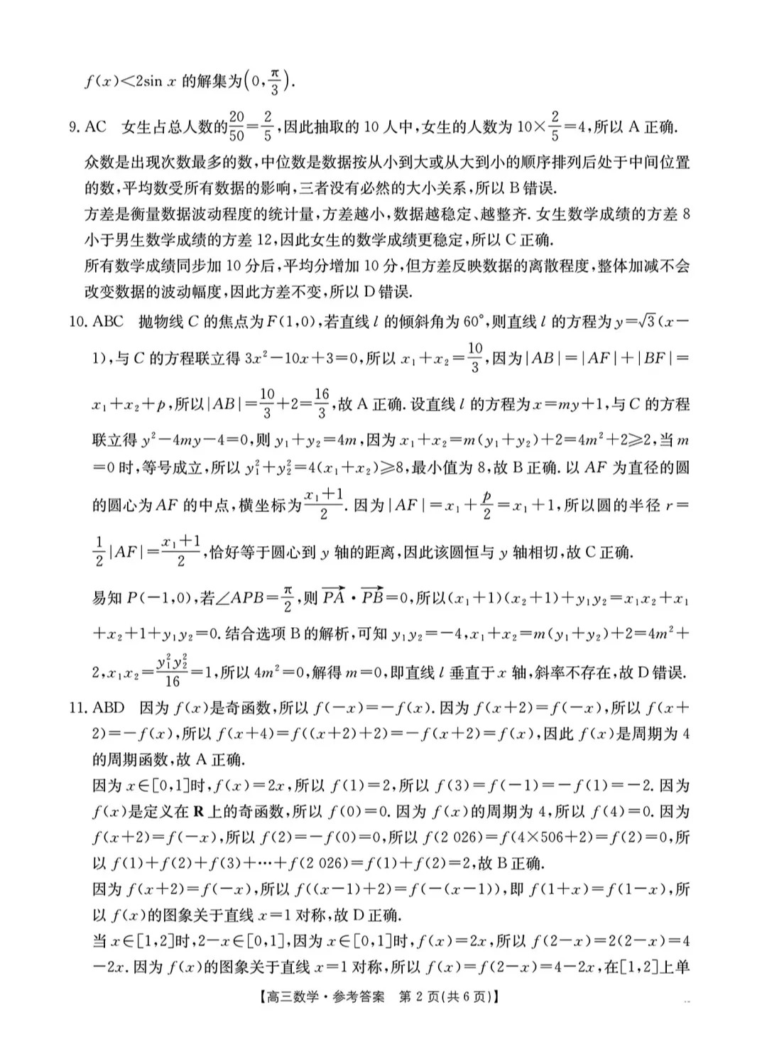 陕西省西安市2026届高三5月模拟考试数学试题及答案 第6张