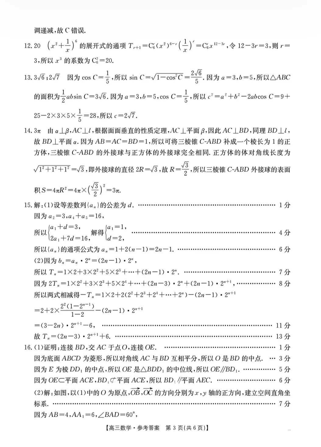 陕西省西安市2026届高三5月模拟考试数学试题及答案 第7张