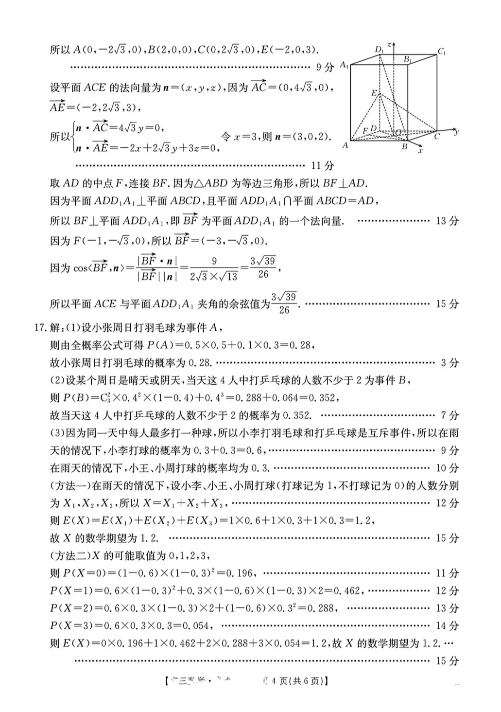 陕西省西安市2026届高三5月模拟考试数学试题及答案 第8张