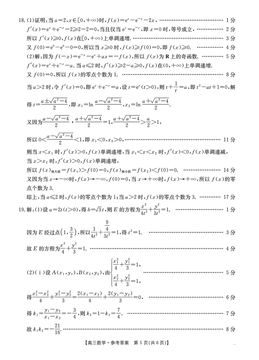 陕西省西安市2026届高三5月模拟考试数学试题及答案 第9张