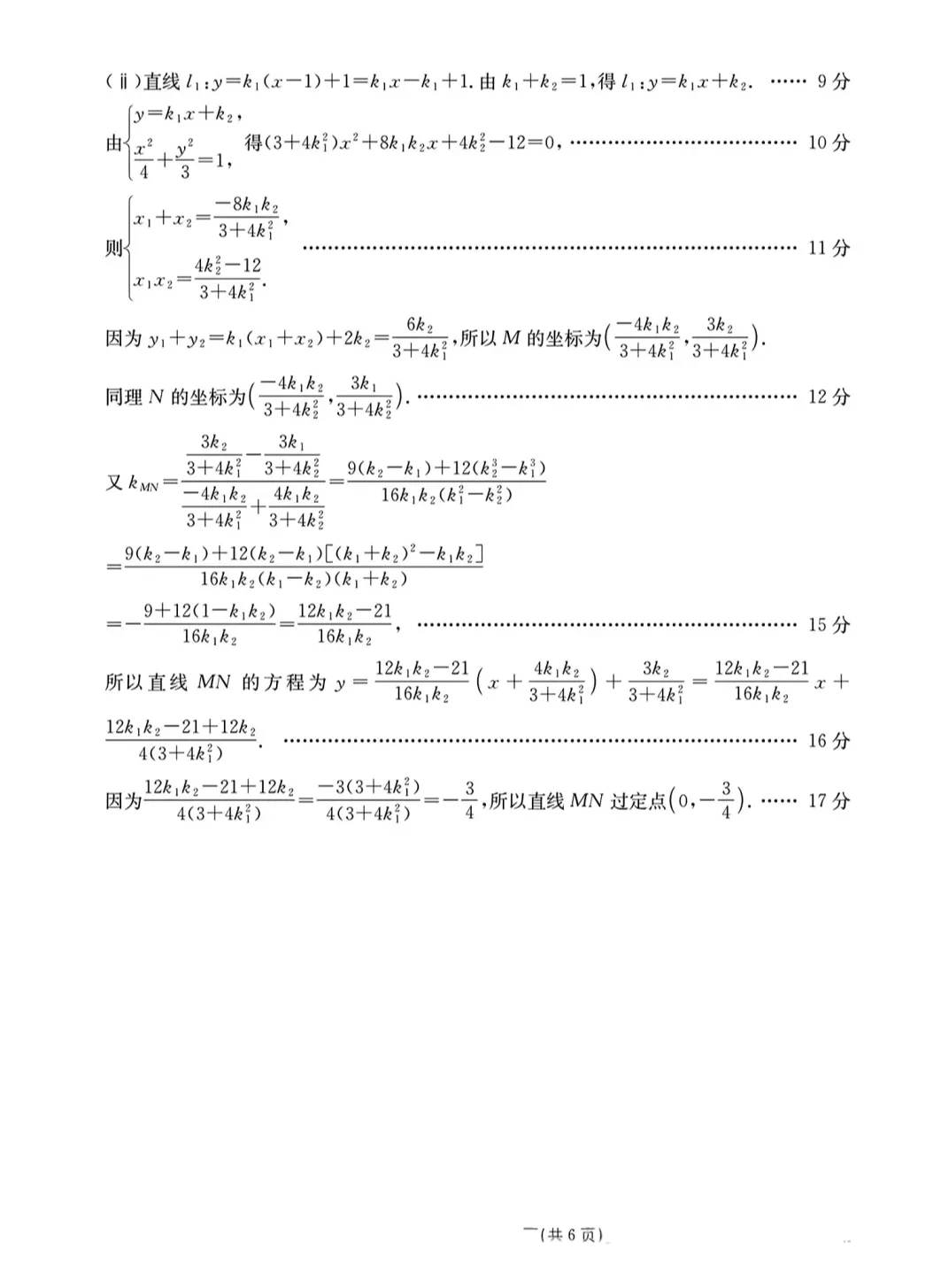 陕西省西安市2026届高三5月模拟考试数学试题及答案 第10张