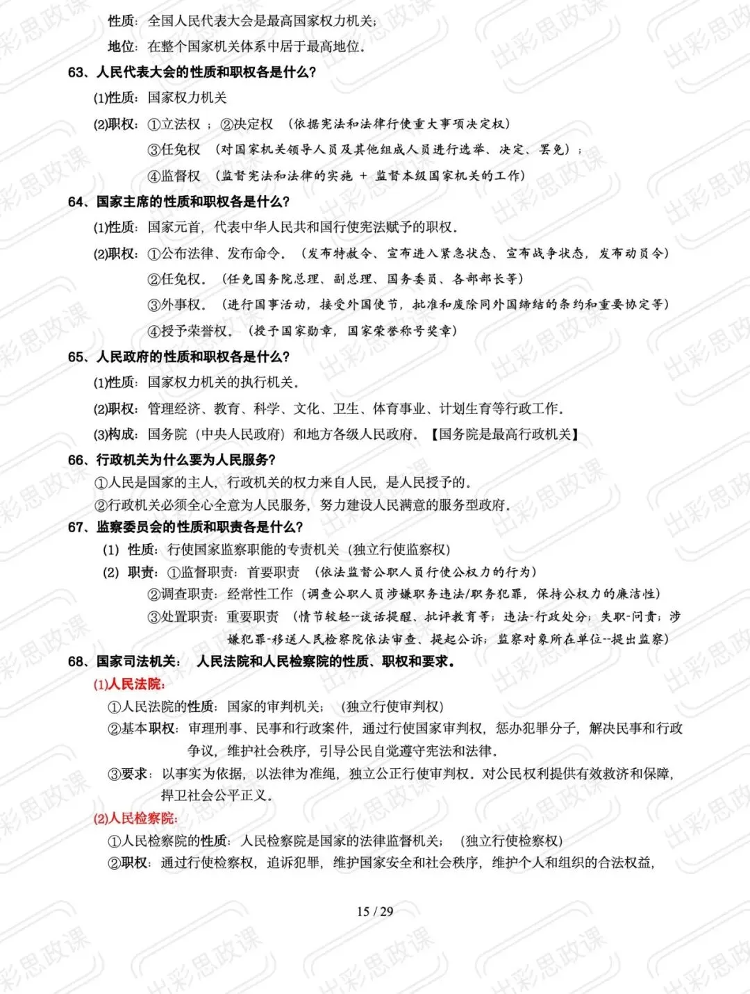 【一节课复习完八下】2026年中考冲刺复习八年级下册(全册冲刺复习)(前后都有免费下载链接) 第5张