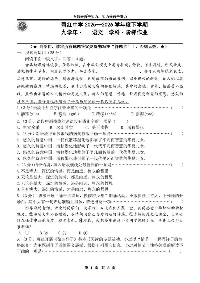 2026萧红中学九年级下语文一模考试 试卷+答案 第2张