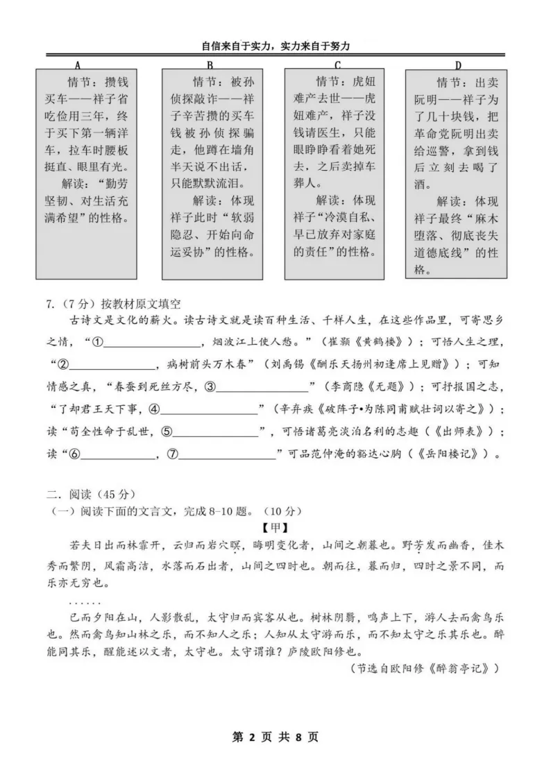 2026萧红中学九年级下语文一模考试 试卷+答案 第3张