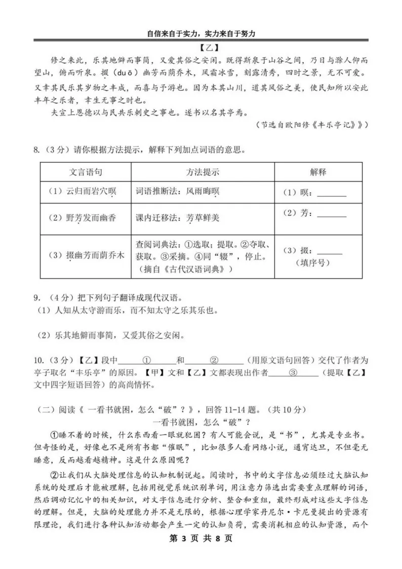 2026萧红中学九年级下语文一模考试 试卷+答案 第4张