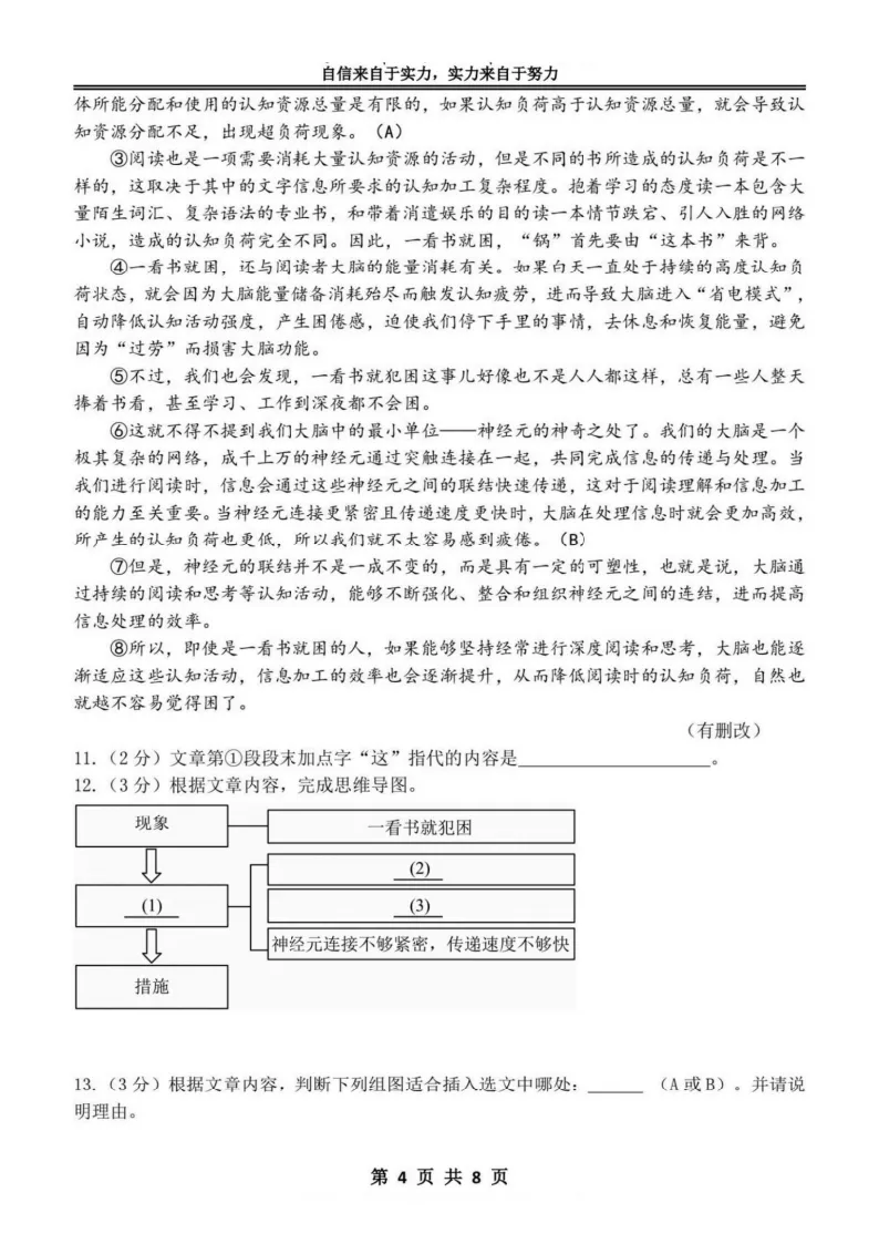 2026萧红中学九年级下语文一模考试 试卷+答案 第5张