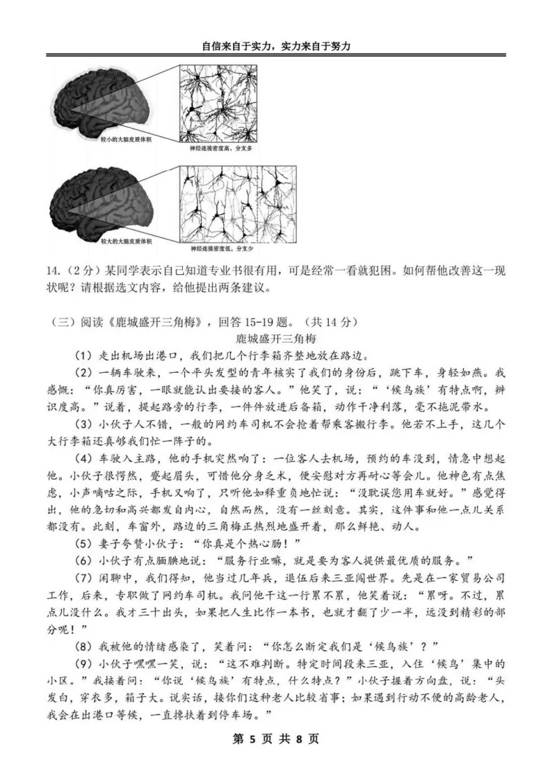 2026萧红中学九年级下语文一模考试 试卷+答案 第6张