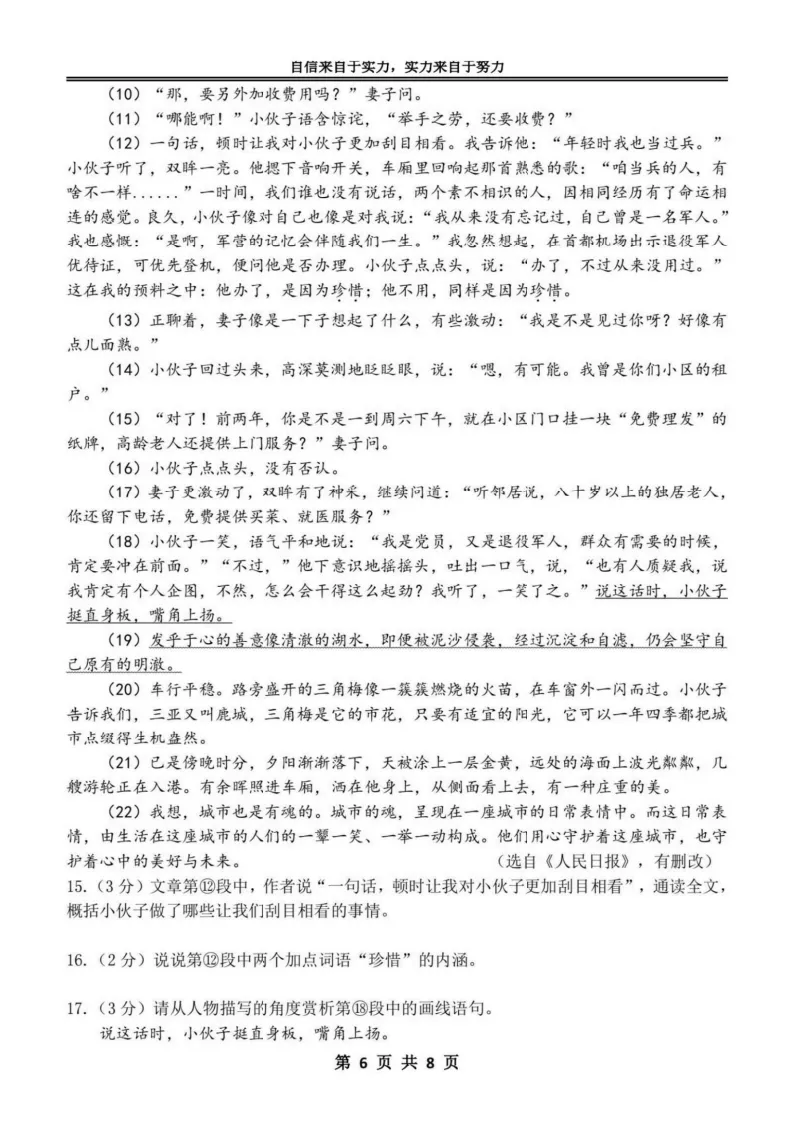 2026萧红中学九年级下语文一模考试 试卷+答案 第7张