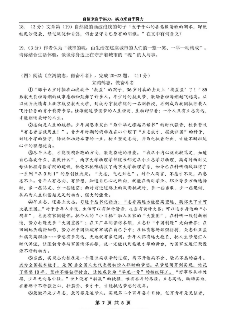 2026萧红中学九年级下语文一模考试 试卷+答案 第8张