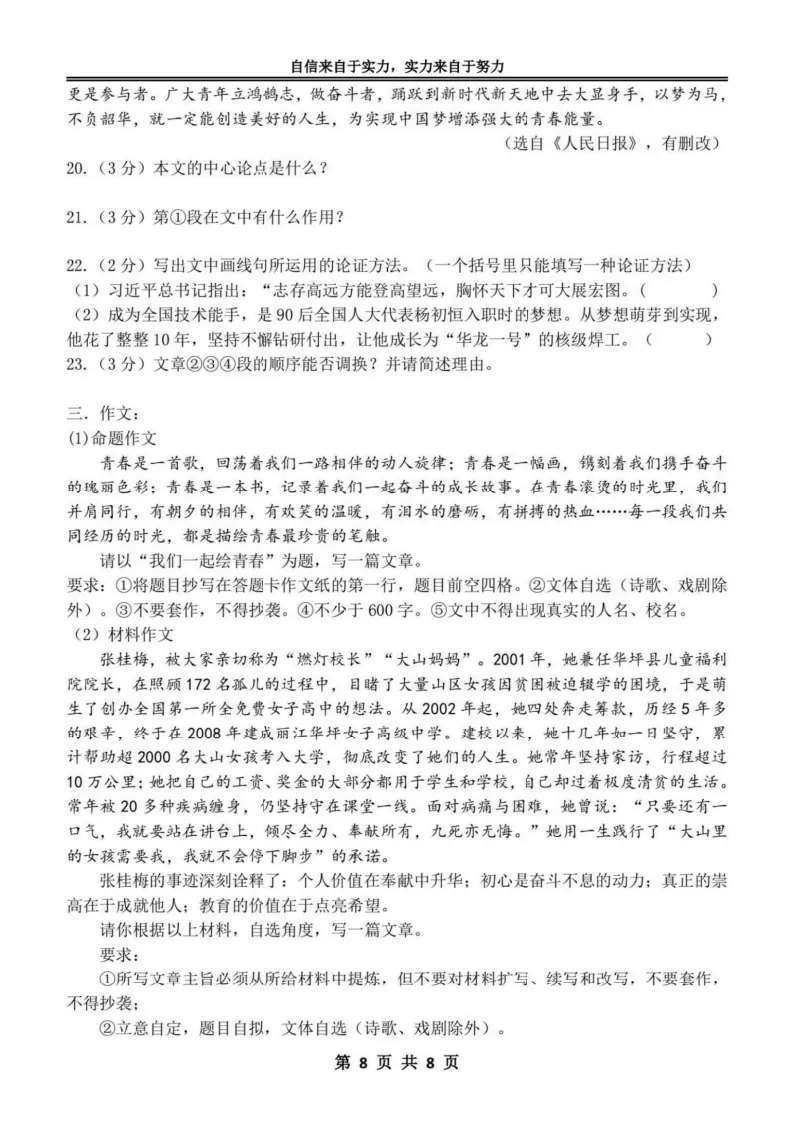 2026萧红中学九年级下语文一模考试 试卷+答案 第9张