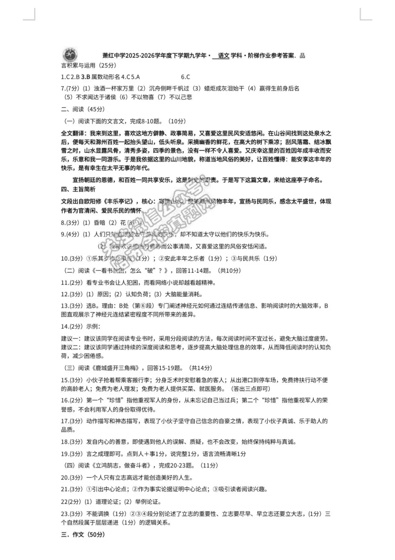 2026萧红中学九年级下语文一模考试 试卷+答案 第10张