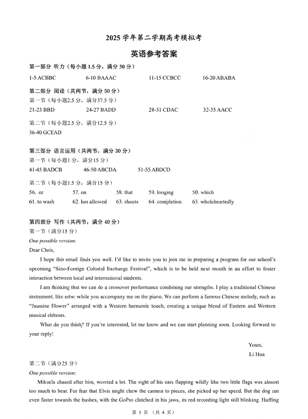 浙江省县域教研联盟高三年级5月高考模拟考试 第5张