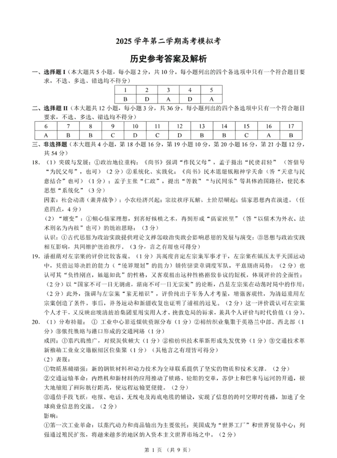 浙江省县域教研联盟高三年级5月高考模拟考试 第10张