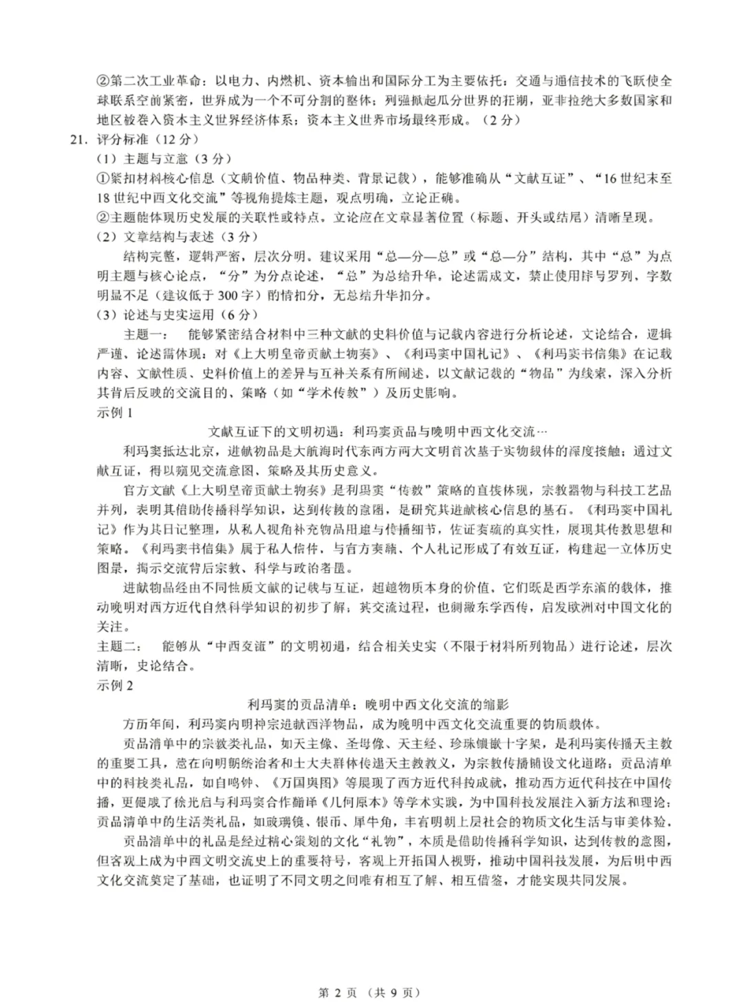 浙江省县域教研联盟高三年级5月高考模拟考试 第11张