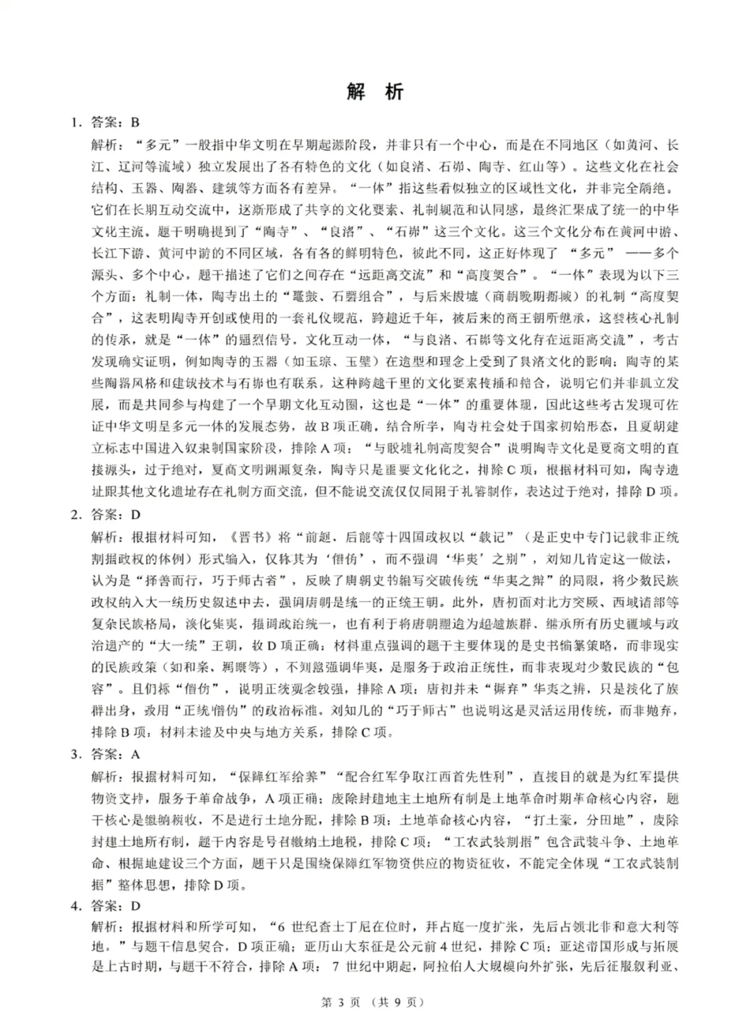 浙江省县域教研联盟高三年级5月高考模拟考试 第12张