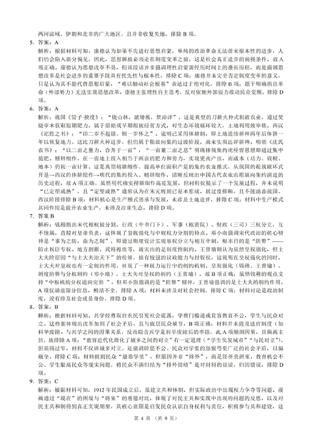 浙江省县域教研联盟高三年级5月高考模拟考试 第13张