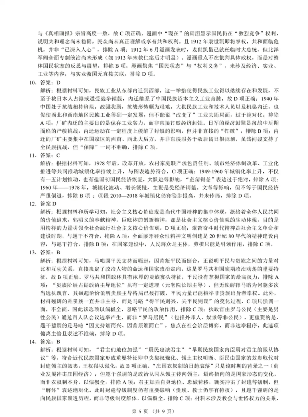 浙江省县域教研联盟高三年级5月高考模拟考试 第14张