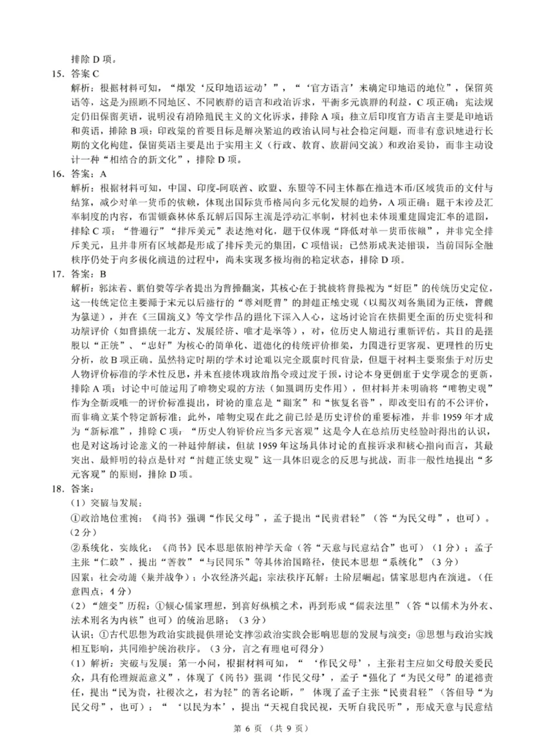 浙江省县域教研联盟高三年级5月高考模拟考试 第15张