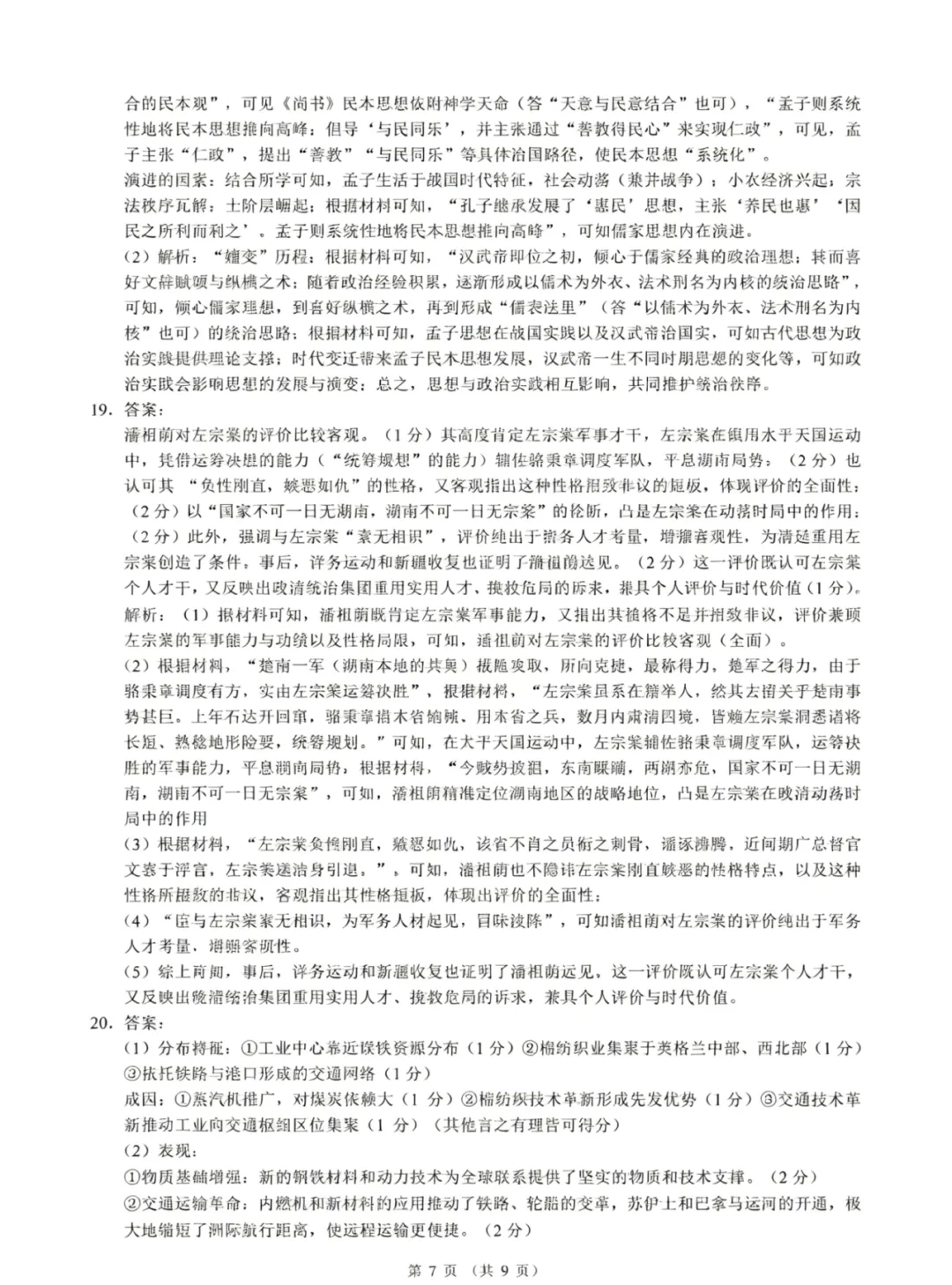 浙江省县域教研联盟高三年级5月高考模拟考试 第16张