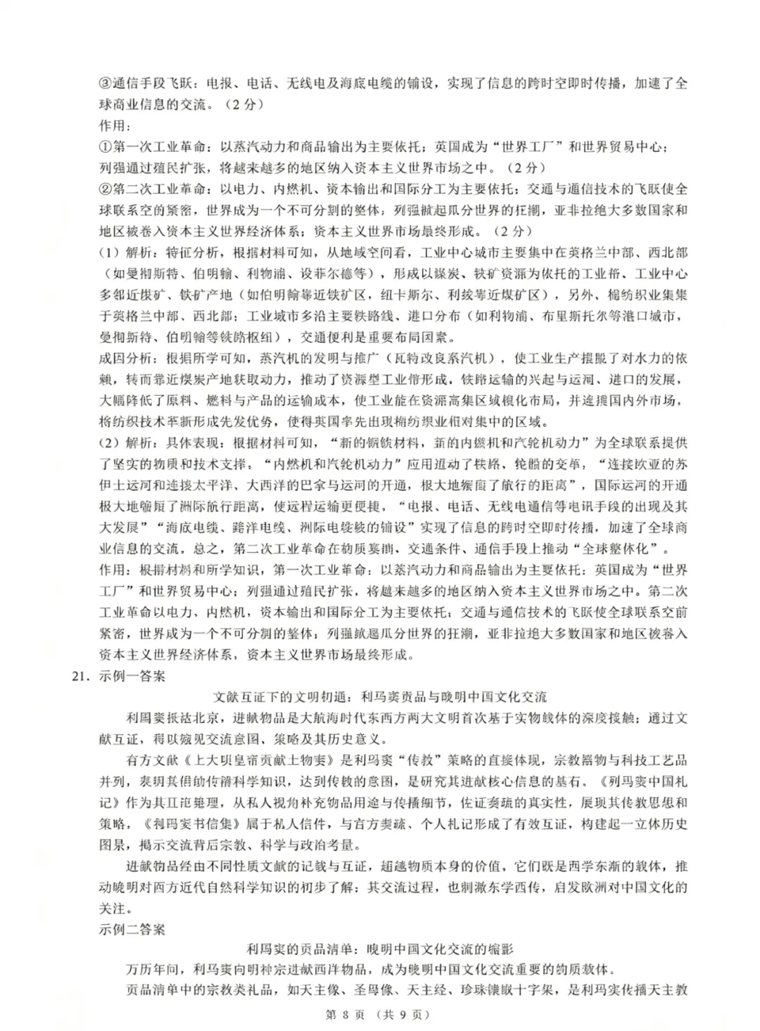 浙江省县域教研联盟高三年级5月高考模拟考试 第17张