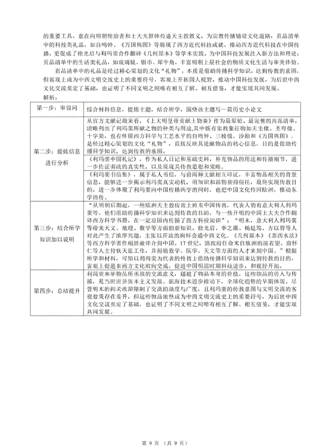 浙江省县域教研联盟高三年级5月高考模拟考试 第18张