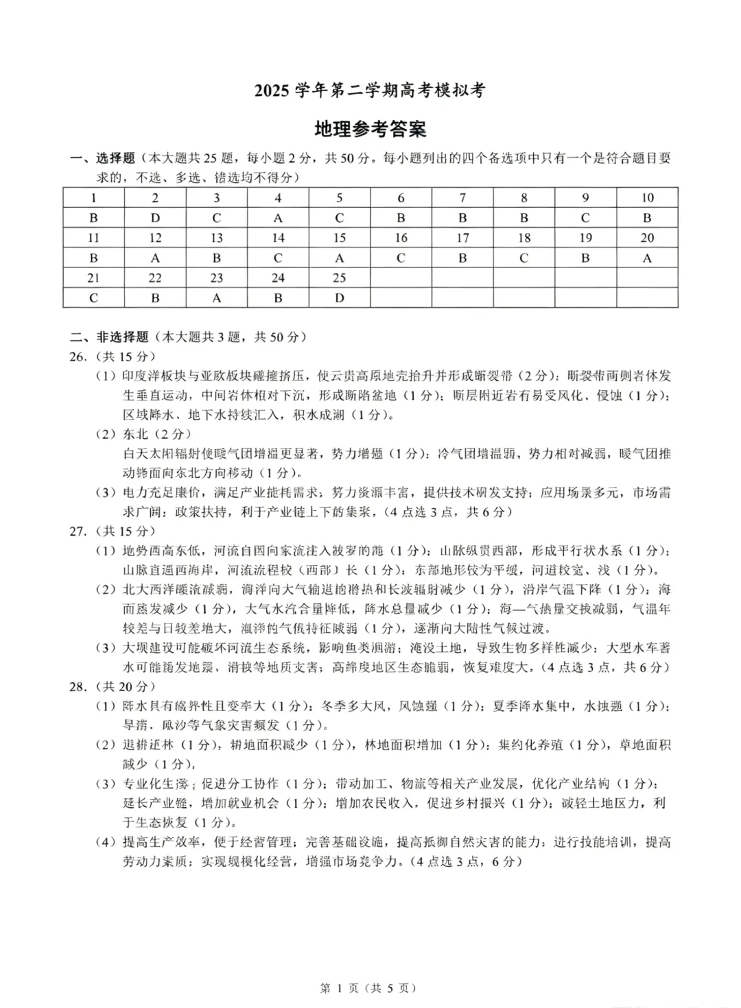 浙江省县域教研联盟高三年级5月高考模拟考试 第20张
