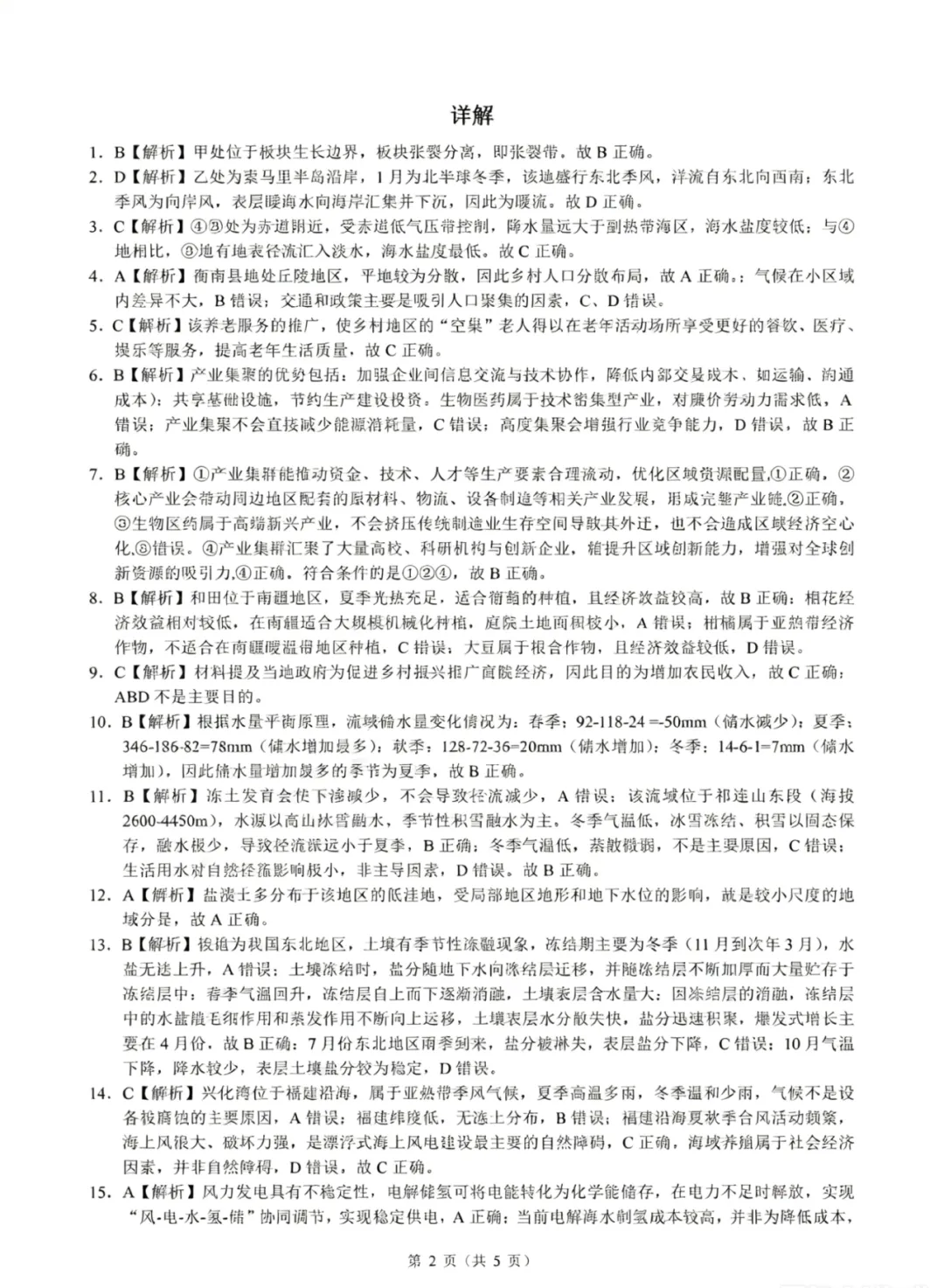 浙江省县域教研联盟高三年级5月高考模拟考试 第21张