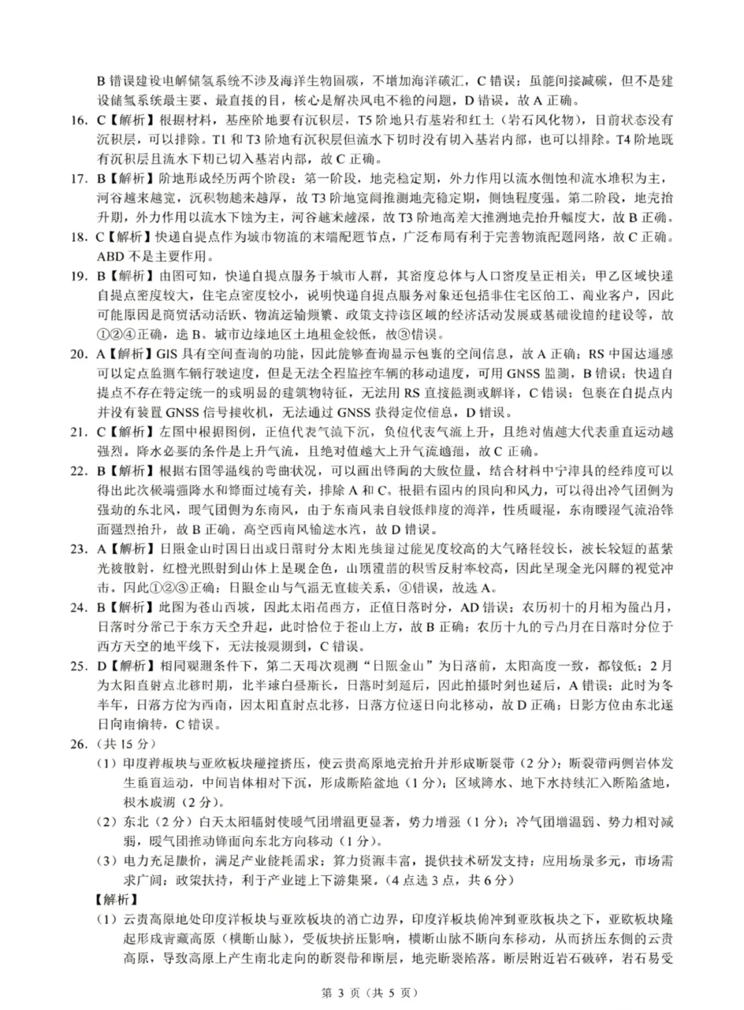 浙江省县域教研联盟高三年级5月高考模拟考试 第22张