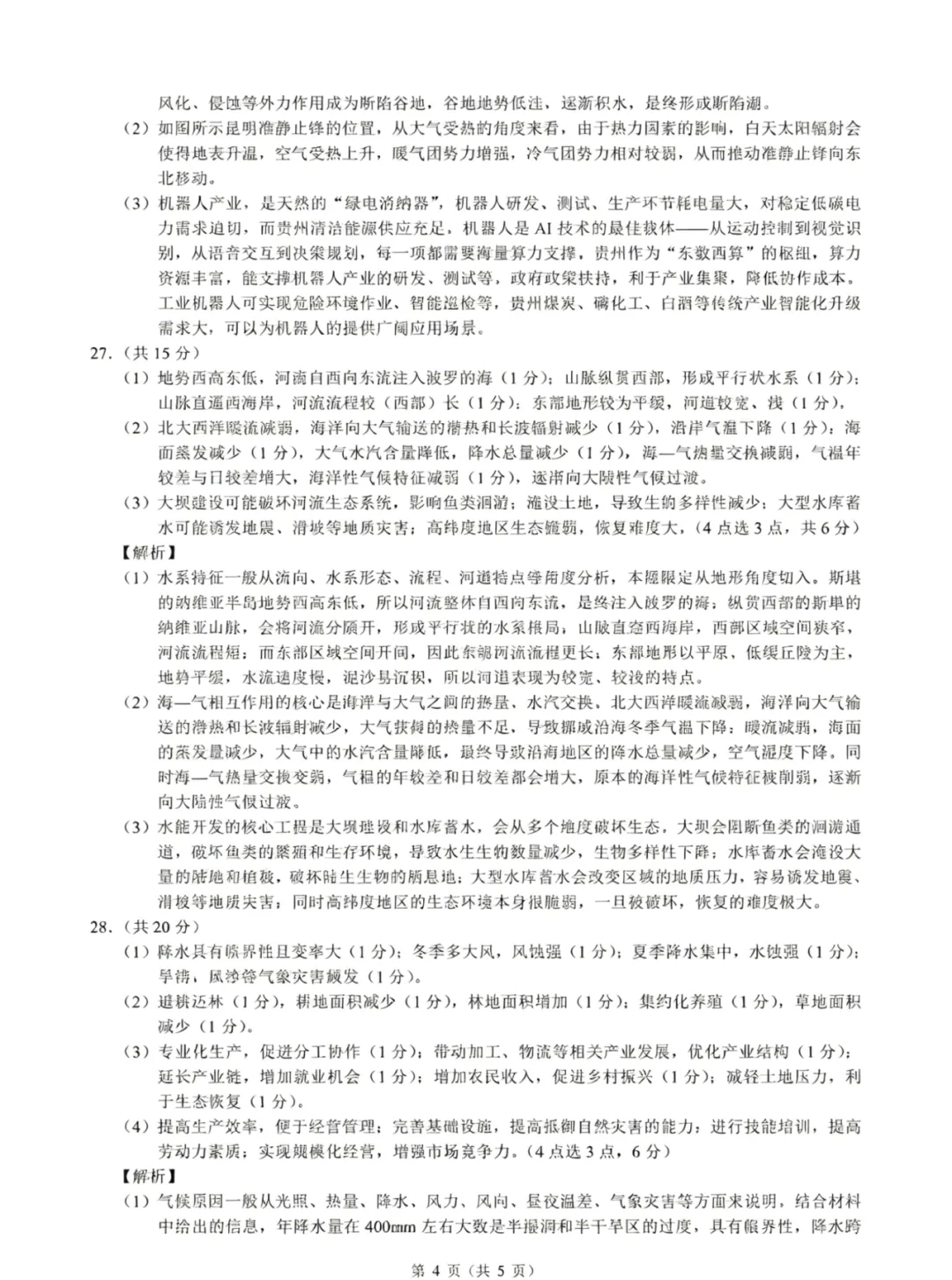 浙江省县域教研联盟高三年级5月高考模拟考试 第23张
