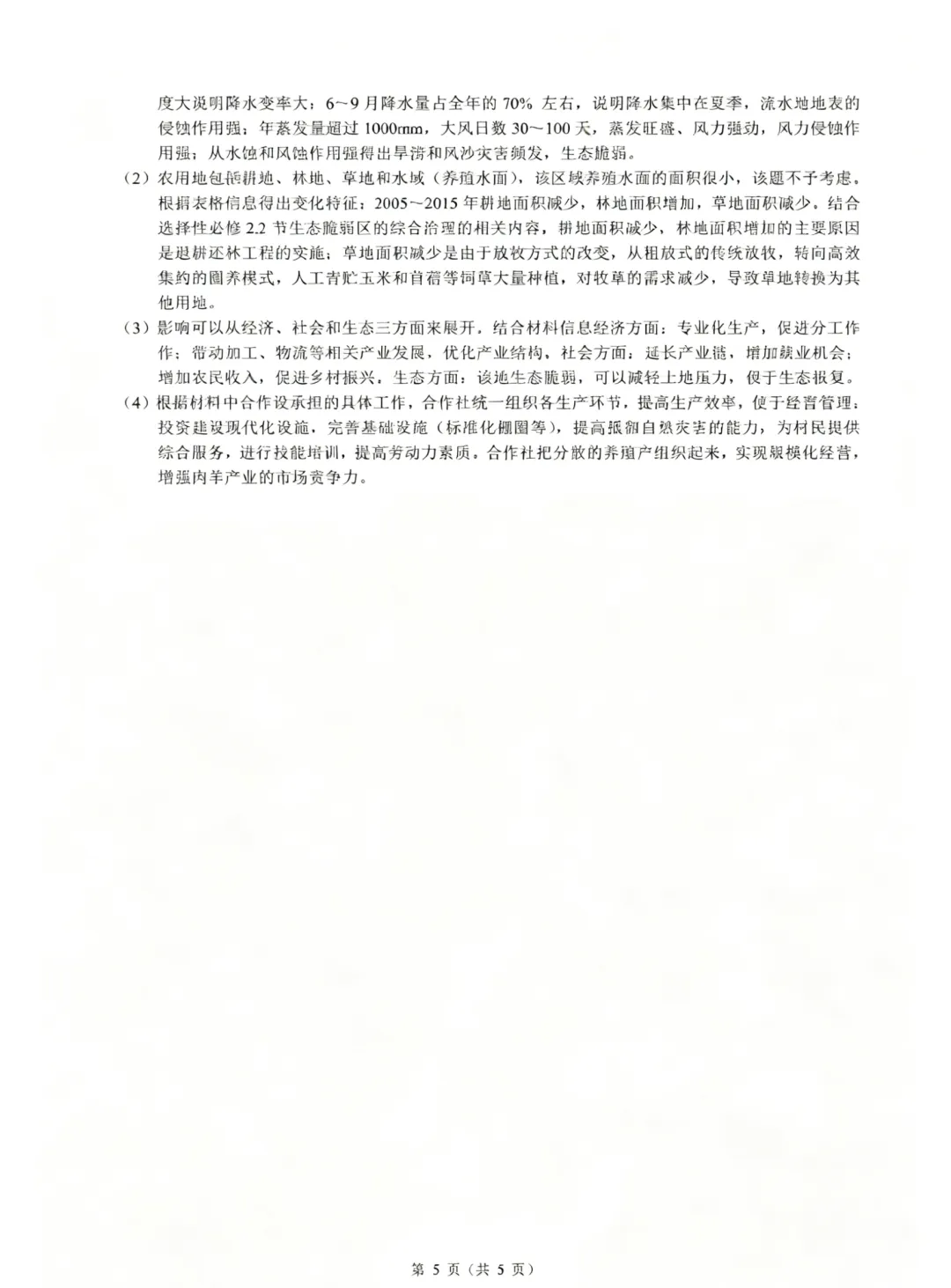 浙江省县域教研联盟高三年级5月高考模拟考试 第24张