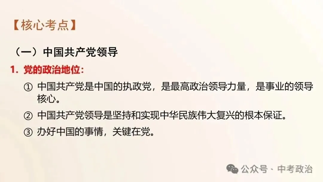 2026年中考道法二轮五大模块复习课件(17个主题) 第13张