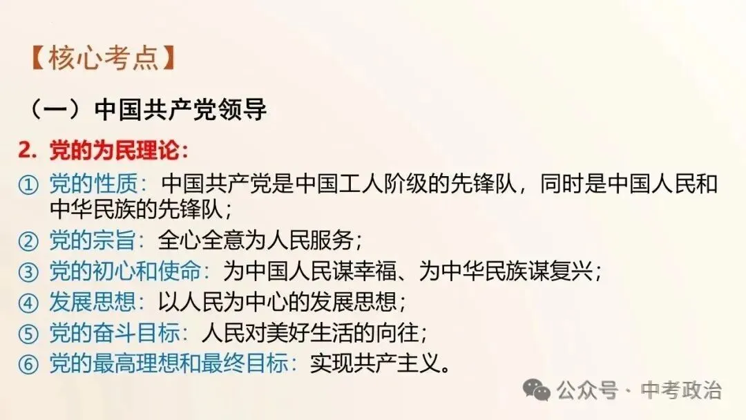 2026年中考道法二轮五大模块复习课件(17个主题) 第14张