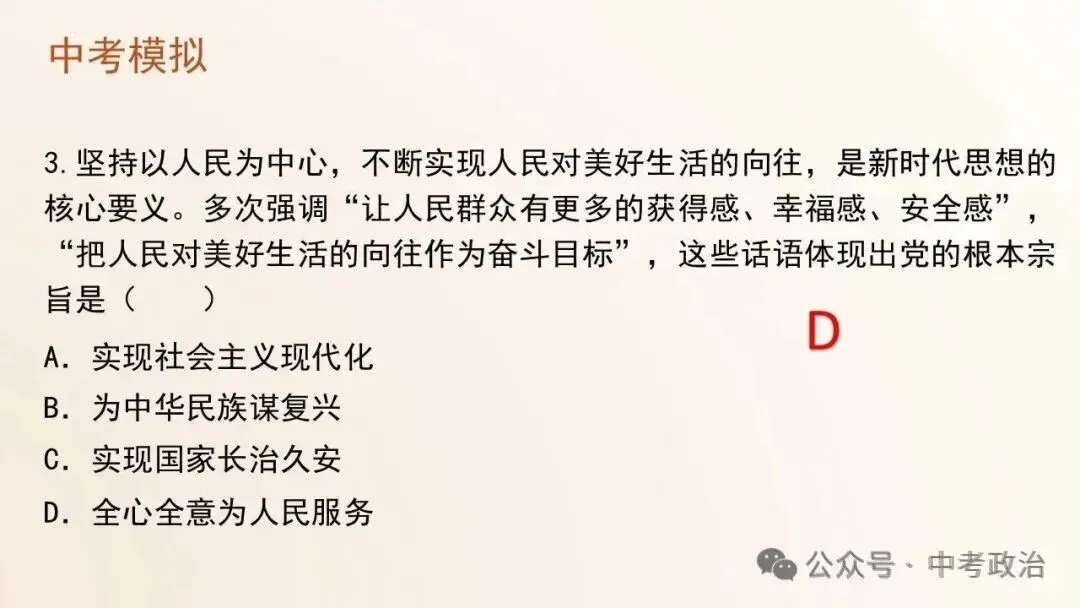 2026年中考道法二轮五大模块复习课件(17个主题) 第19张