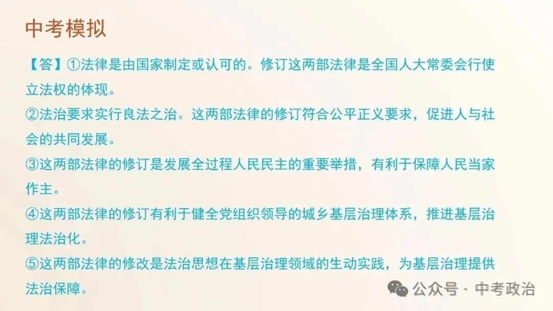2026年中考道法二轮五大模块复习课件(17个主题) 第33张