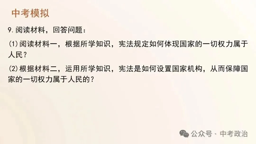 2026年中考道法二轮五大模块复习课件(17个主题) 第42张