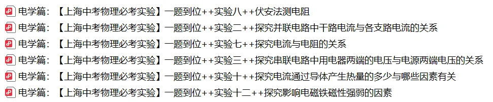倒计时8天!2026上海中考理化实验考攻略 第2张