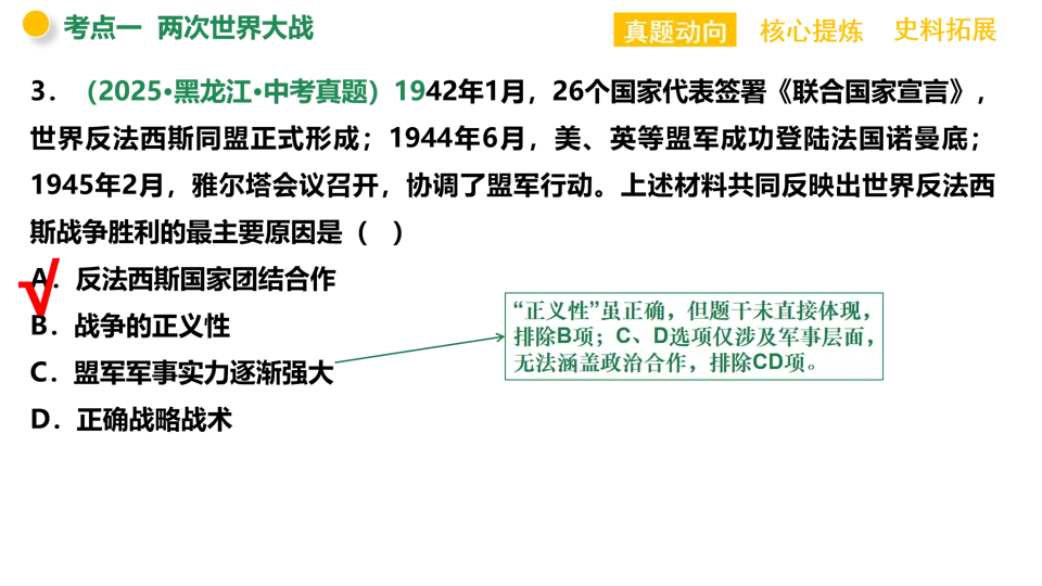 【中考复习】|专题12:两次世界大战与国际关系的演变 第8张