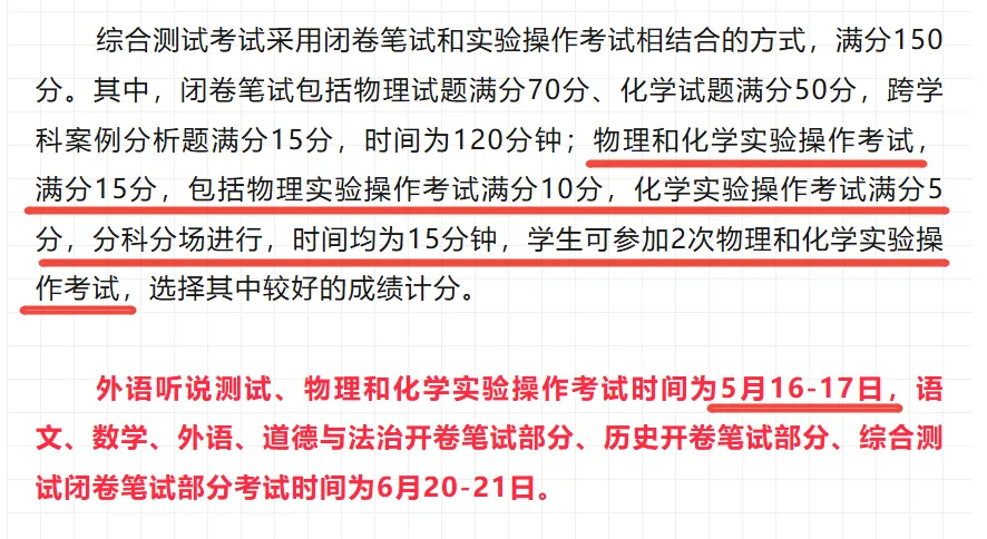 5.16开考!上海中考理化实验操作考试,怎样进行? 第2张
