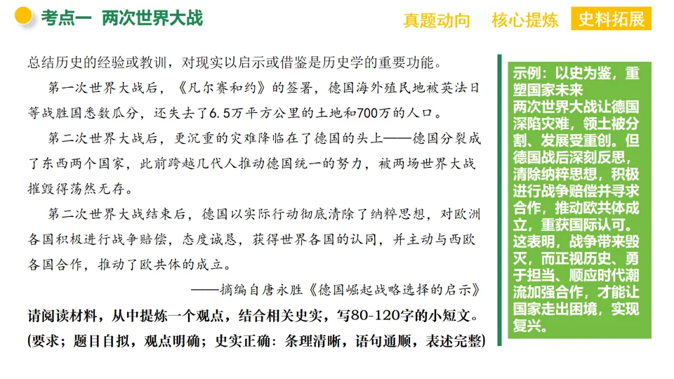 【中考复习】|专题12:两次世界大战与国际关系的演变 第11张