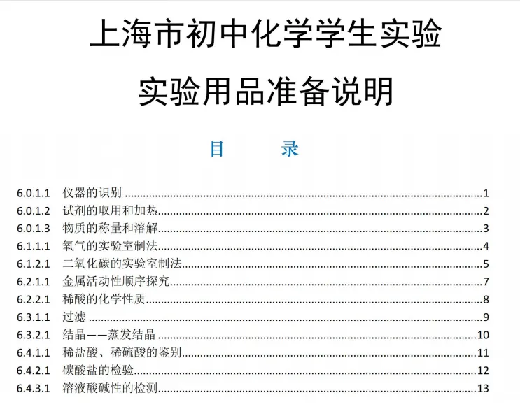 倒计时8天!2026上海中考理化实验考攻略 第9张