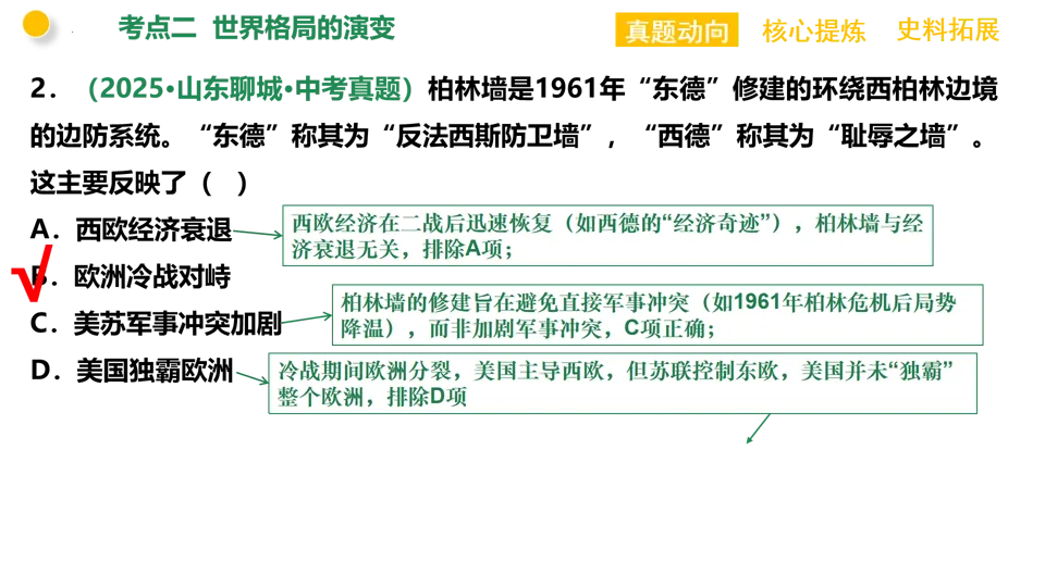 【中考复习】|专题12:两次世界大战与国际关系的演变 第13张
